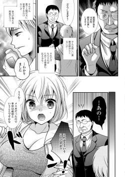 Page 112 of Nakadashi! Nyotaika