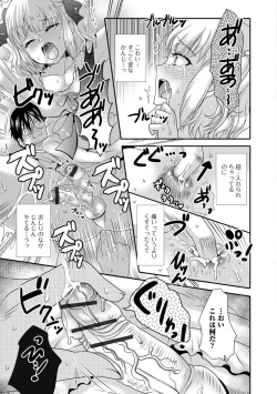 Page 160 of Nakadashi! Nyotaika