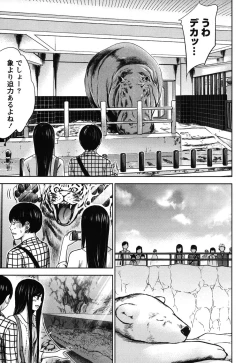 Page 108 of Ayamachi, Hajimemashite.