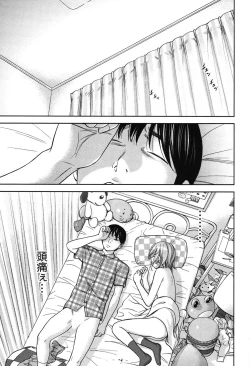 Page 211 of Ayamachi, Hajimemashite.