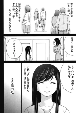 Page 326 of Ayamachi, Hajimemashite.