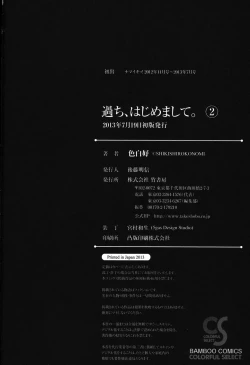 Page 395 of Ayamachi, Hajimemashite.