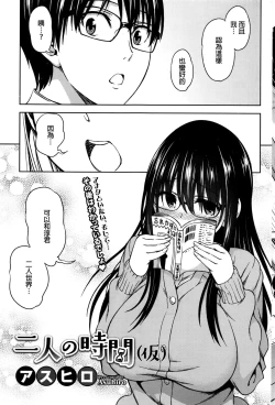 Page 3 of Futari no Jikan