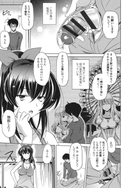 Page 29 of Anata o Yogarasete Ageru