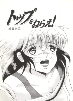 Page 44 of Momoiro Zatsuon Vol. 3