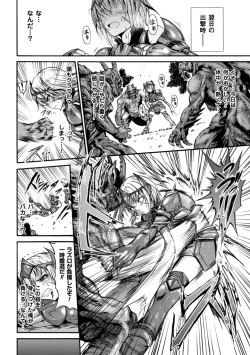 Page 8 of Seigi no Heroine Kangoku File Vol. 10