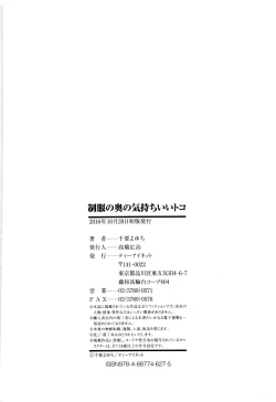 Page 205 of Seifuku no Oku no Kimochi Ii Toko