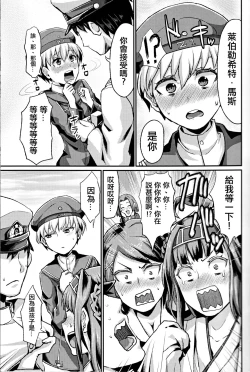 Page 5 of Lebe♂ to Shinkon Seikatsu Kakko Kari