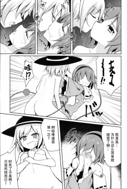 Page 16 of H Shitai Shitakunai?