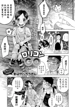 Page 2 of Lolicon GO