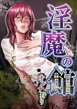 Download Inma no Yakata