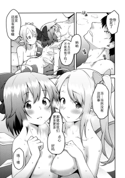 Page 25 of Yousei Seikatsu