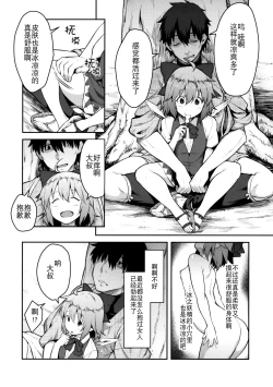 Page 4 of Yousei Seikatsu