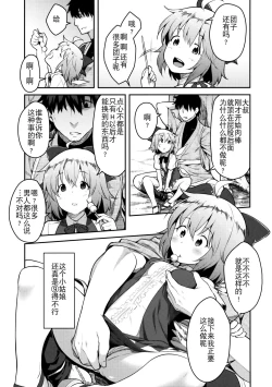 Page 5 of Yousei Seikatsu