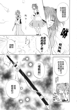 Page 13 of Sakura, Kogare