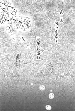 Page 3 of Sakura, Kogare