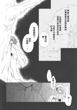 Page 6 of Sakura, Kogare