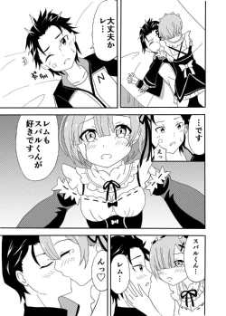 Page 8 of Rem ga Subaru-kun to...