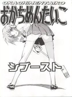 Page 2 of Okachimentaiko Chiburst