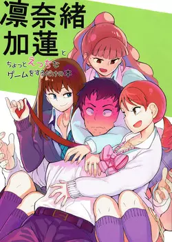 Download Rin Nao Karen to Chotto Ecchi na Game o suru dake no Hon