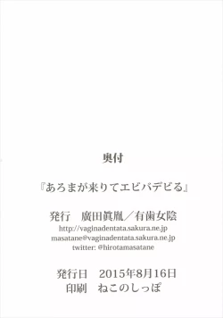 Page 20 of Aroma ga Kirite Everybodevil