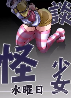 Page 2 of Kaidan Shoujo