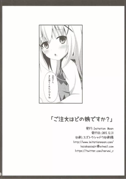Page 21 of "Gochuumon wa Dono Musume desu ka?"