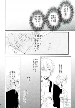 Page 7 of Sukitte Ienai