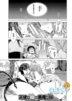 Page 1 of Tenshi no Imouto & Auma no Ane