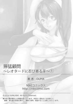 Page 75 of Doumou Komon～Leotard ni Shinobiyoru Kiba