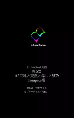 Page 126 of Oni Chichi 2 #2 Kyonyuu to Tennen to Iyashi to Sonemi Complete Ban