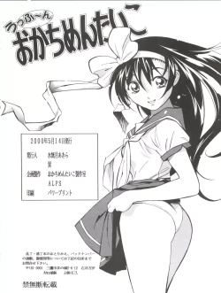 Page 85 of Okachimentaiko Uffuun