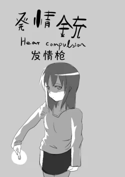 Page 2 of Heat Compulsion