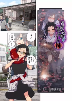 Page 17 of Onaka ni Ippai, Ayakashi no Tane 8