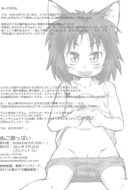 Page 30 of Nuko-Musumeppoi