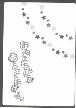 Page 20 of Onee-chan ga Aratte Ageru