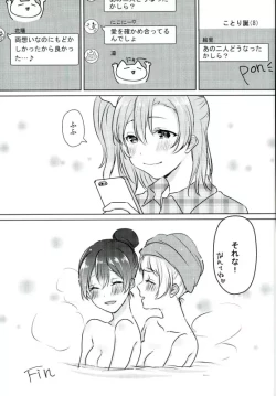 Page 24 of Umi-chan ga Present!?