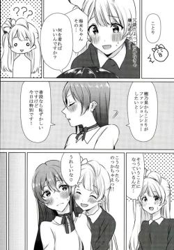 Page 9 of Umi-chan ga Present!?