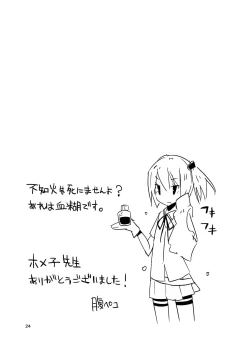 Page 23 of Nuinui no Shasei Kanri