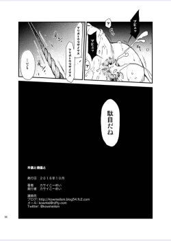 Page 36 of Tadashii Danshi no Kyouren HouDeku to Kairai to