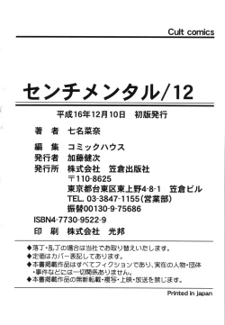 Page 196 of Sentimental/Twelve