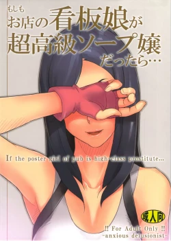 Page 1 of Moshimo Omise no Kanban Musume ga Chou Koukyuu Soap Jou dattara