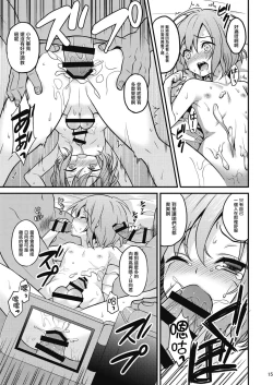 Page 14 of Hamedori Chijoku Shounen