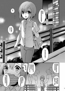 Page 4 of Hamedori Chijoku Shounen