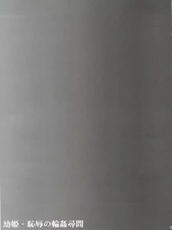 Page 24 of Osanahime - Chijoku no Rinkan Jinmon