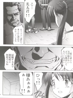 Page 7 of Osanahime - Chijoku no Rinkan Jinmon