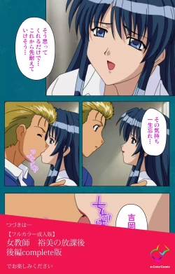 Page 125 of Onna Kyoushi Yumi no Houkago Zenpen Complete Ban