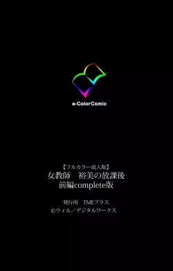 Page 126 of Onna Kyoushi Yumi no Houkago Zenpen Complete Ban