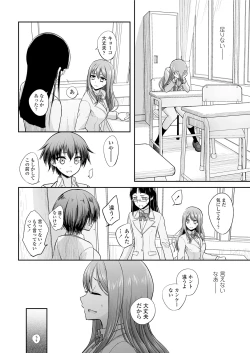 Page 39 of Tsugai Asobi