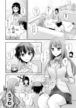 Page 3 of Tsugai Asobi